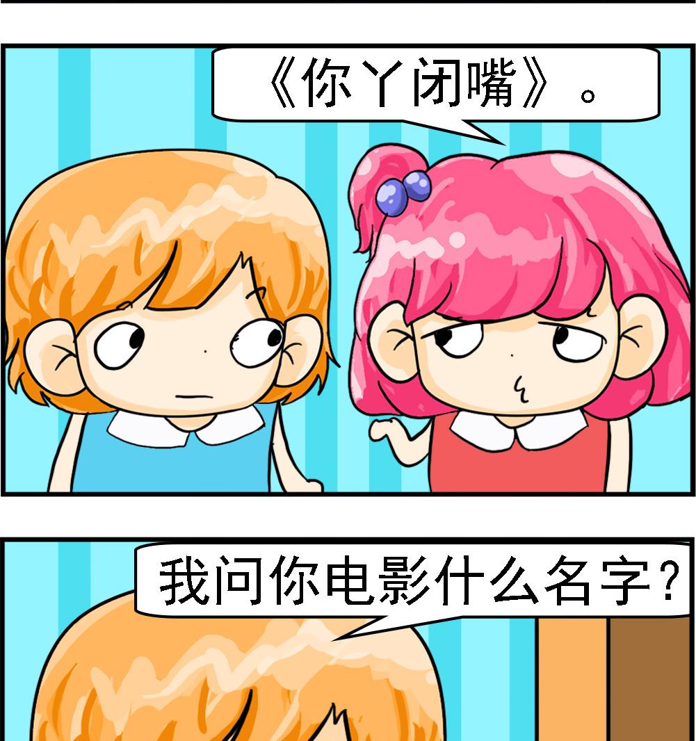 第053话 你丫闭嘴-第53话