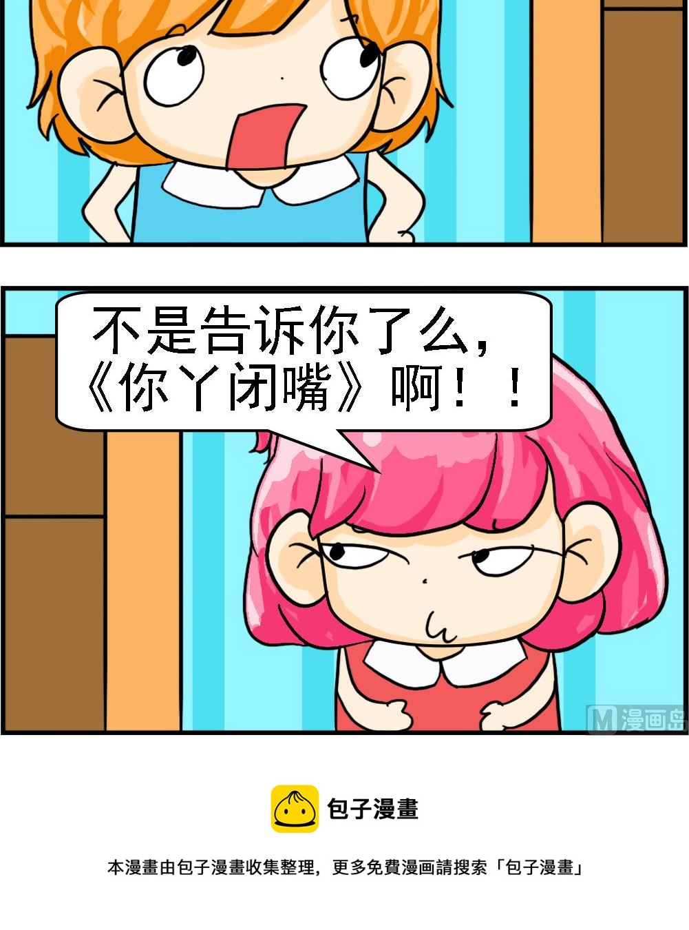 第053话 你丫闭嘴-第53话