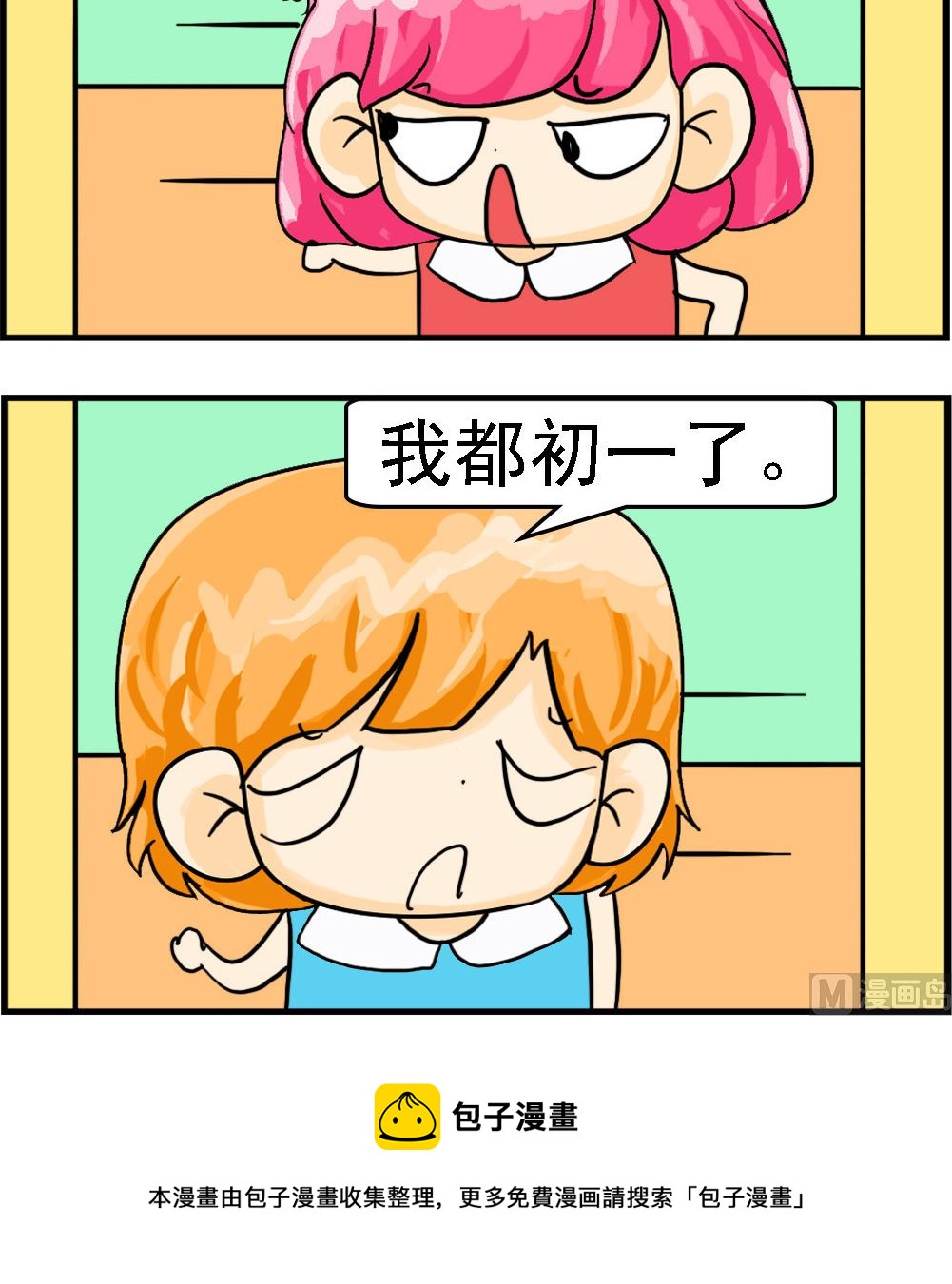 第067话 逃课-第67话
