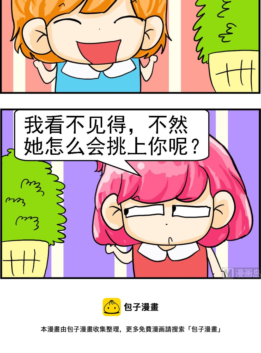 第069话 挑剔-第69话