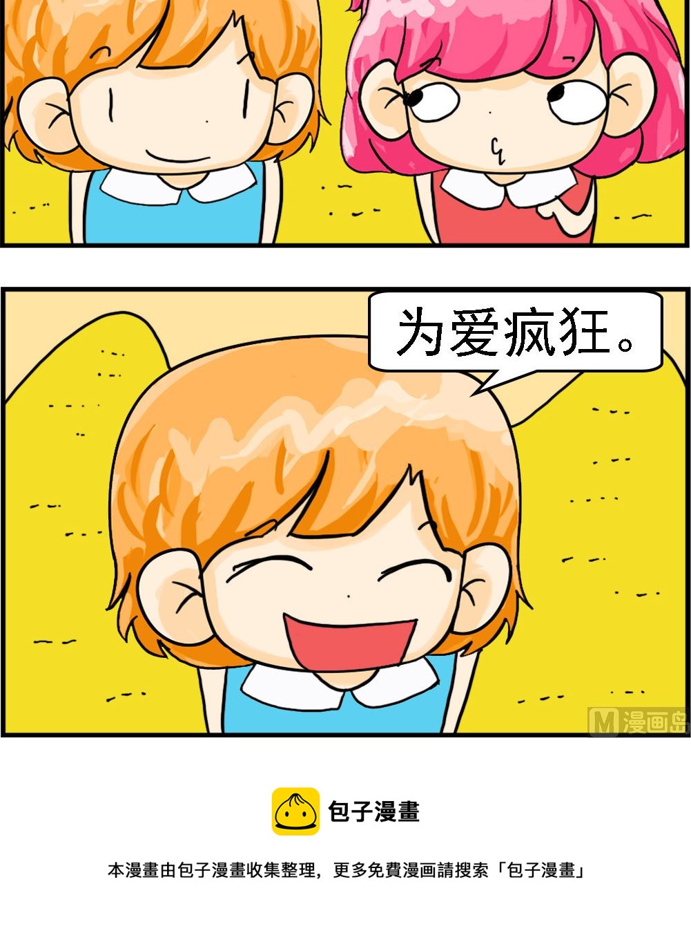 第077话 为爱疯狂-第77话