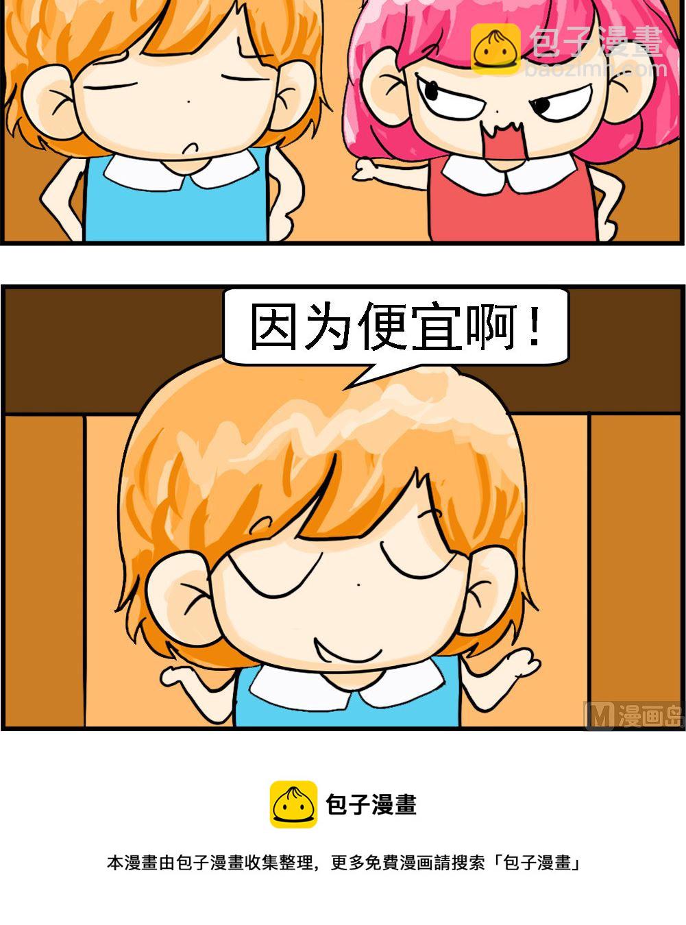 第085话 因为便宜-第85话