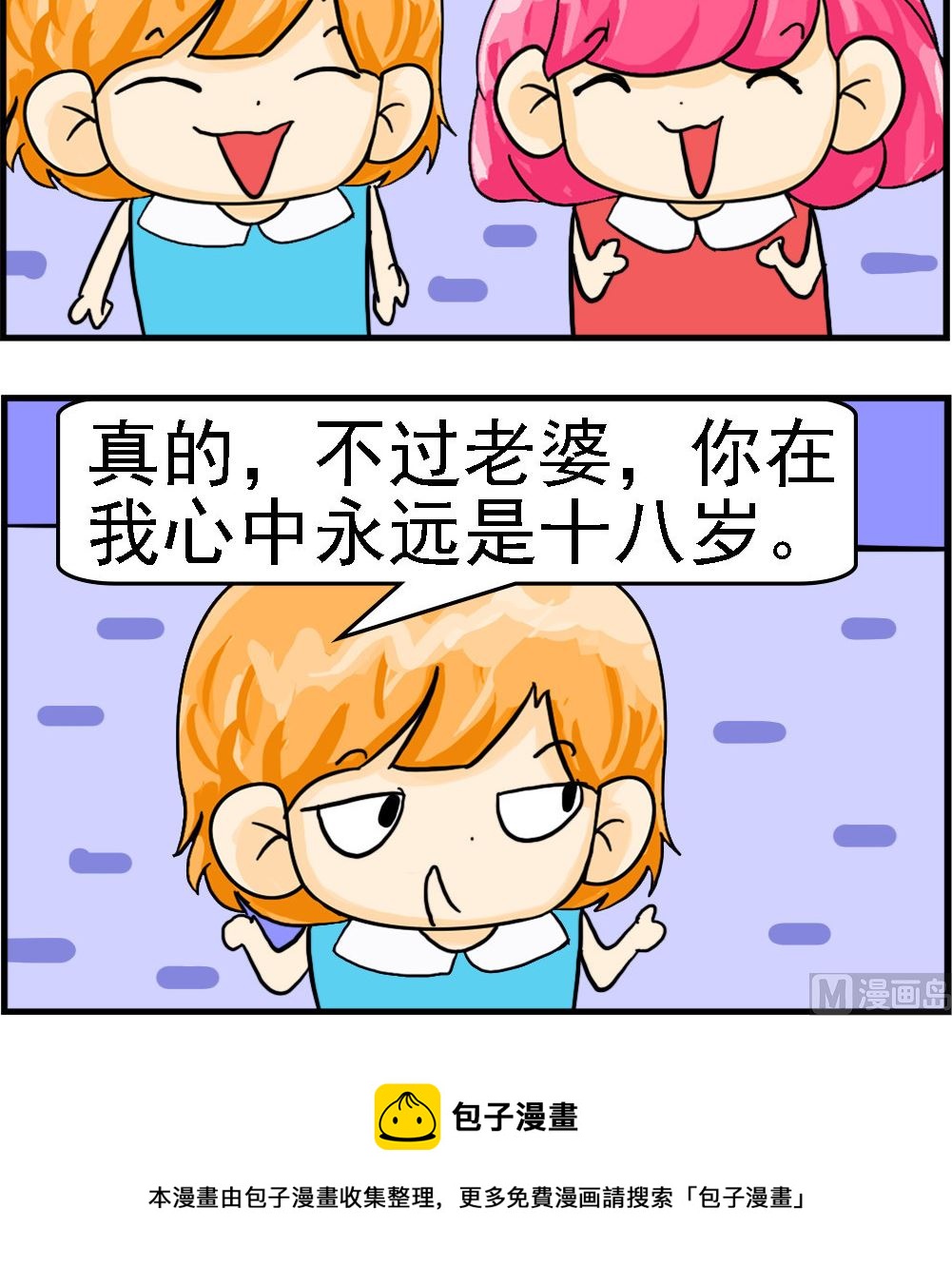 第087话 永远十八岁-第87话