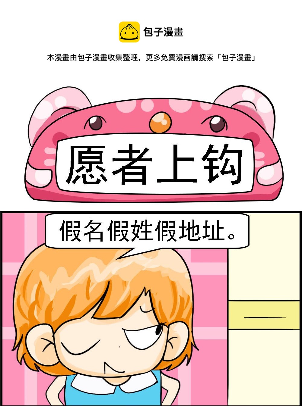 第091话 愿者上钩-第91话
