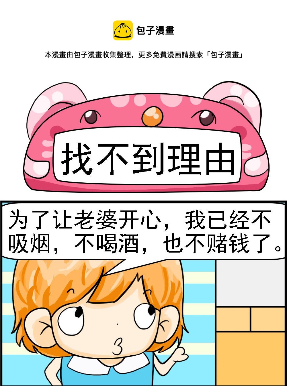 第093话 找不到理由-第93话