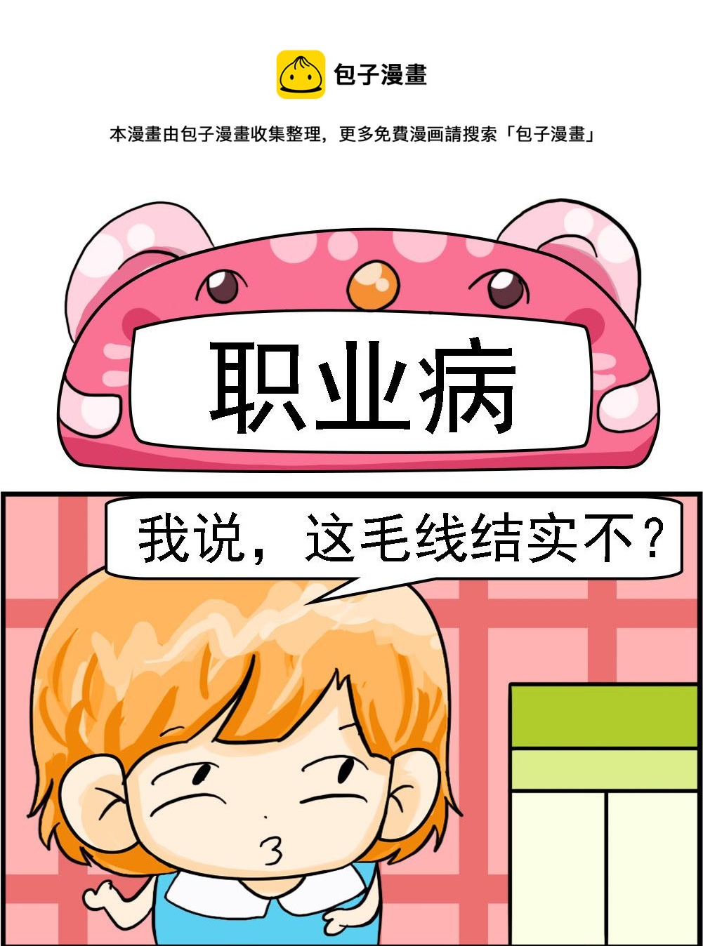 第097话 职业病-第97话