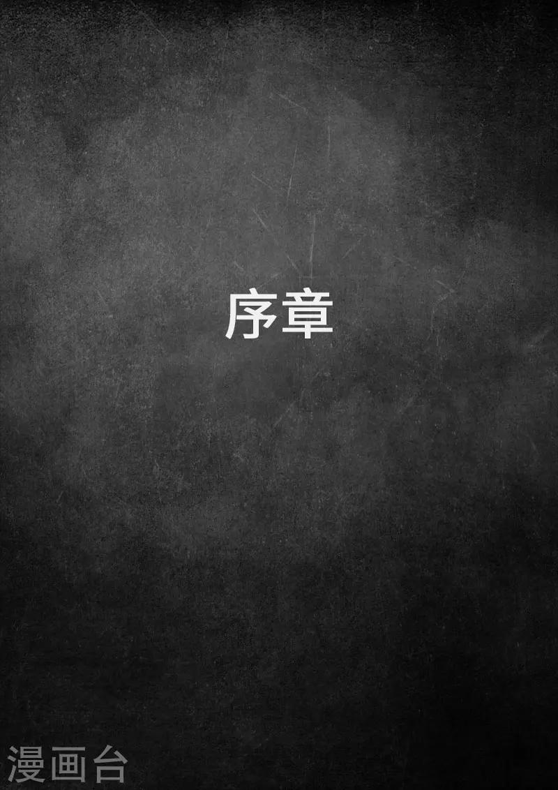 序章-第1话
