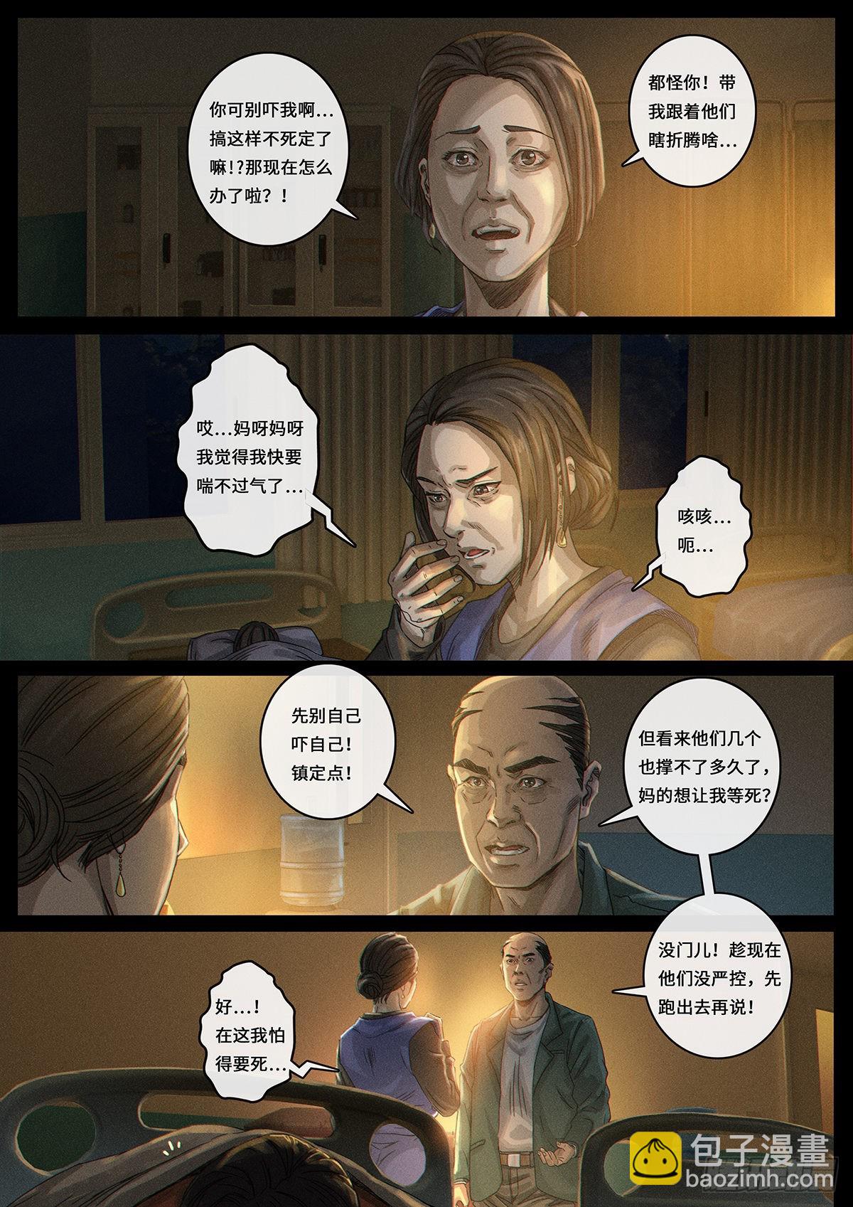 34 风向（2）-第105话
