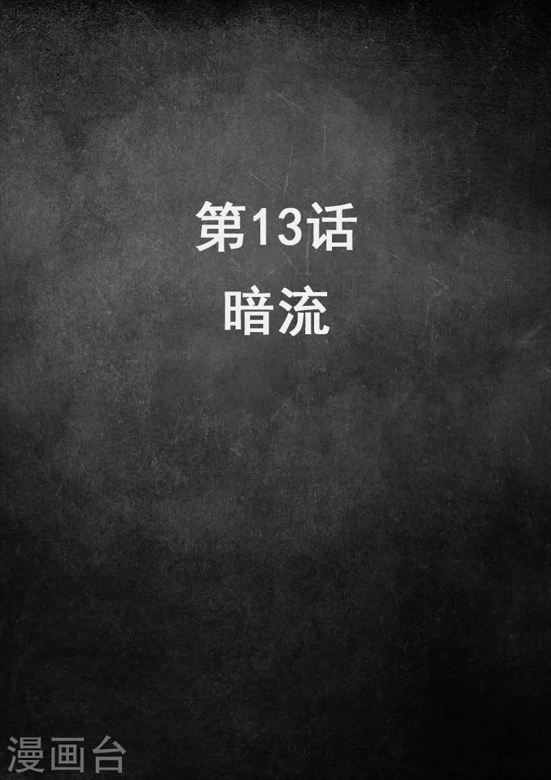 第13话1 暗流-第35话