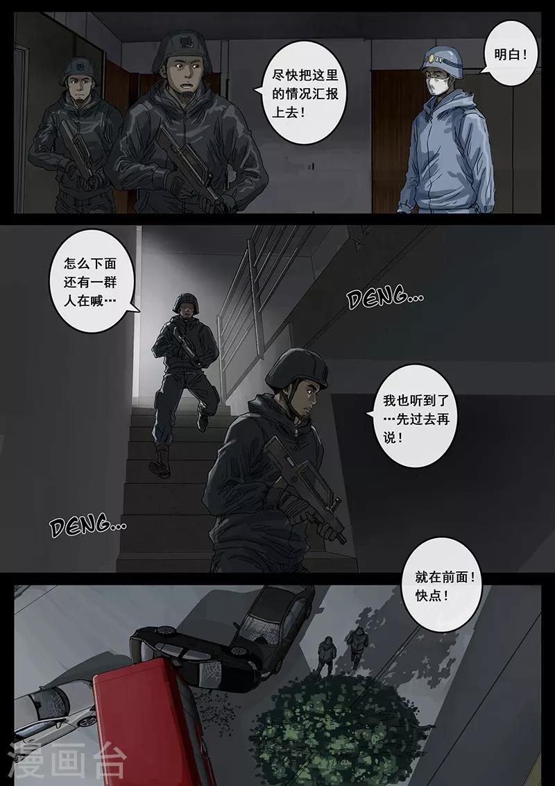 第13话3 暗流-第37话