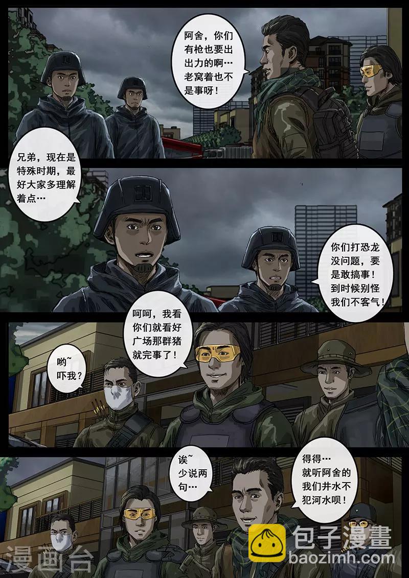 第13话3 暗流-第37话