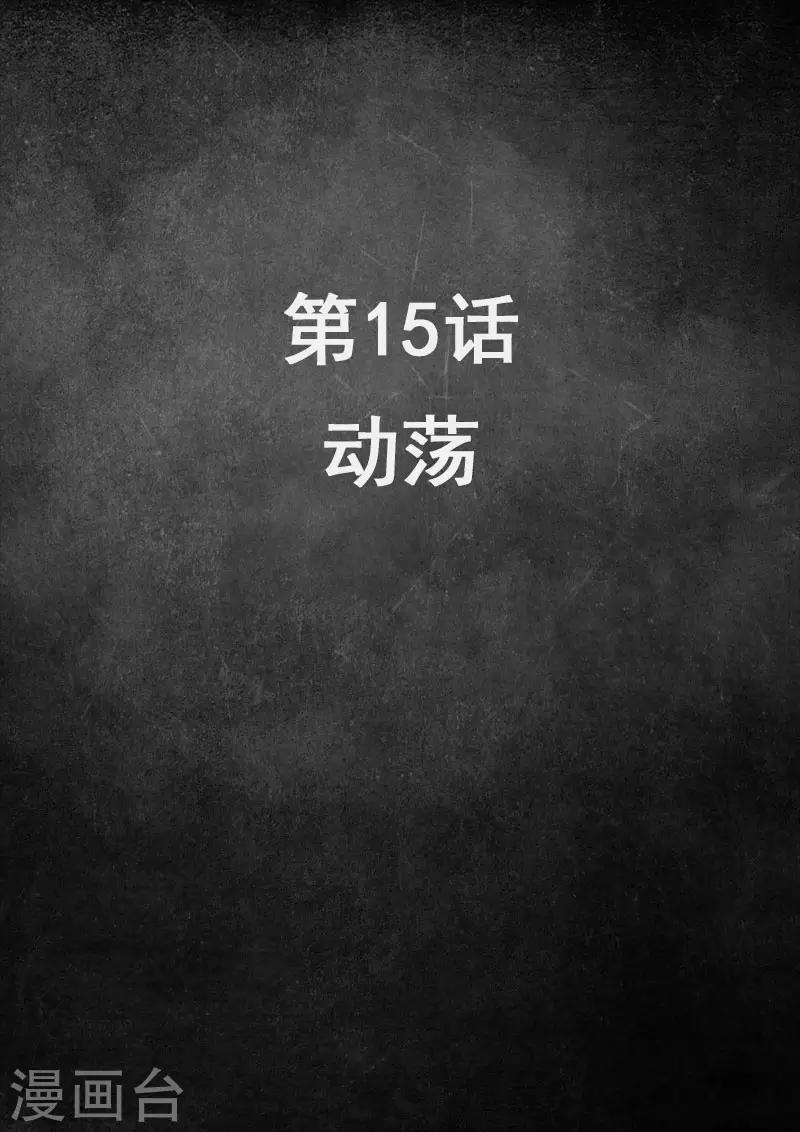 第15话1 动荡-第41话
