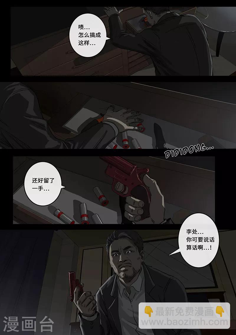 第16话2 乱局-第45话