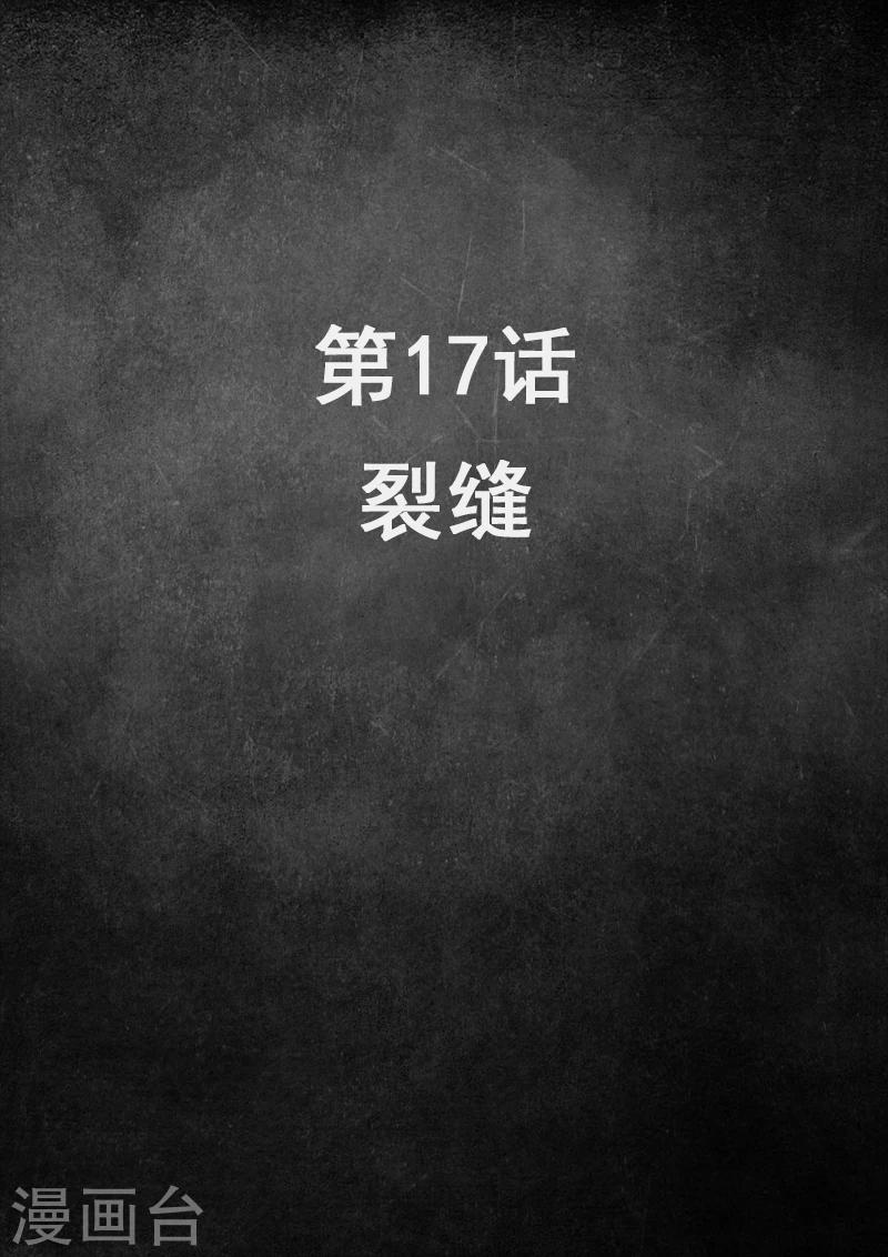 第17话1 裂缝-第47话