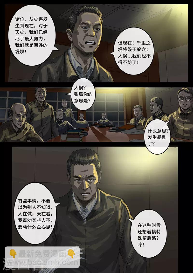 第17话3 裂缝-第49话