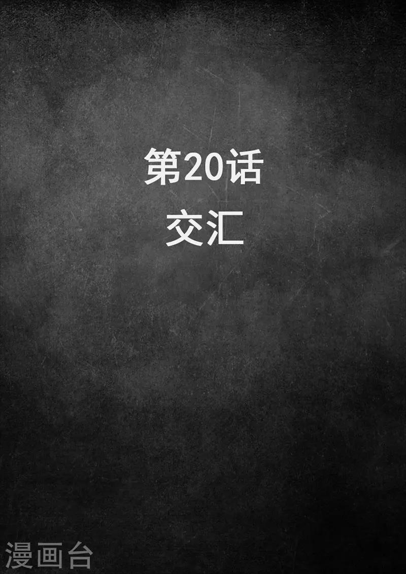 第20话1 交汇-第57话