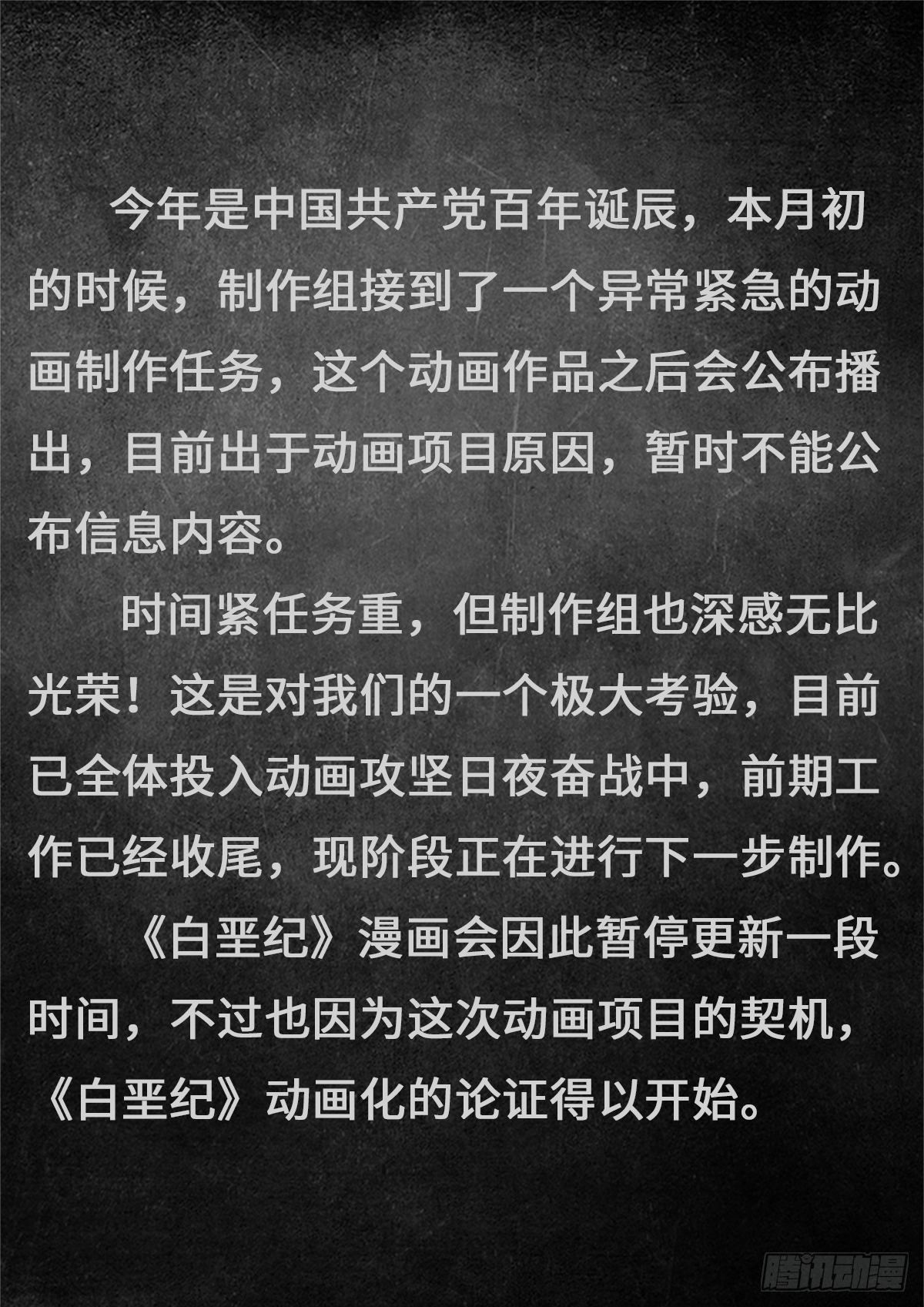 请个假，很快回来-第95话