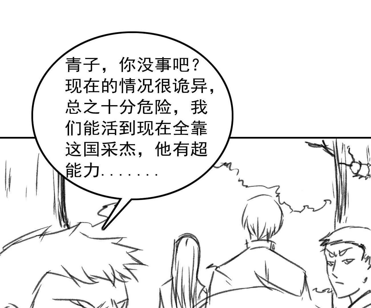 🍵白垩纪修仙记 道法皆无？ 第15页