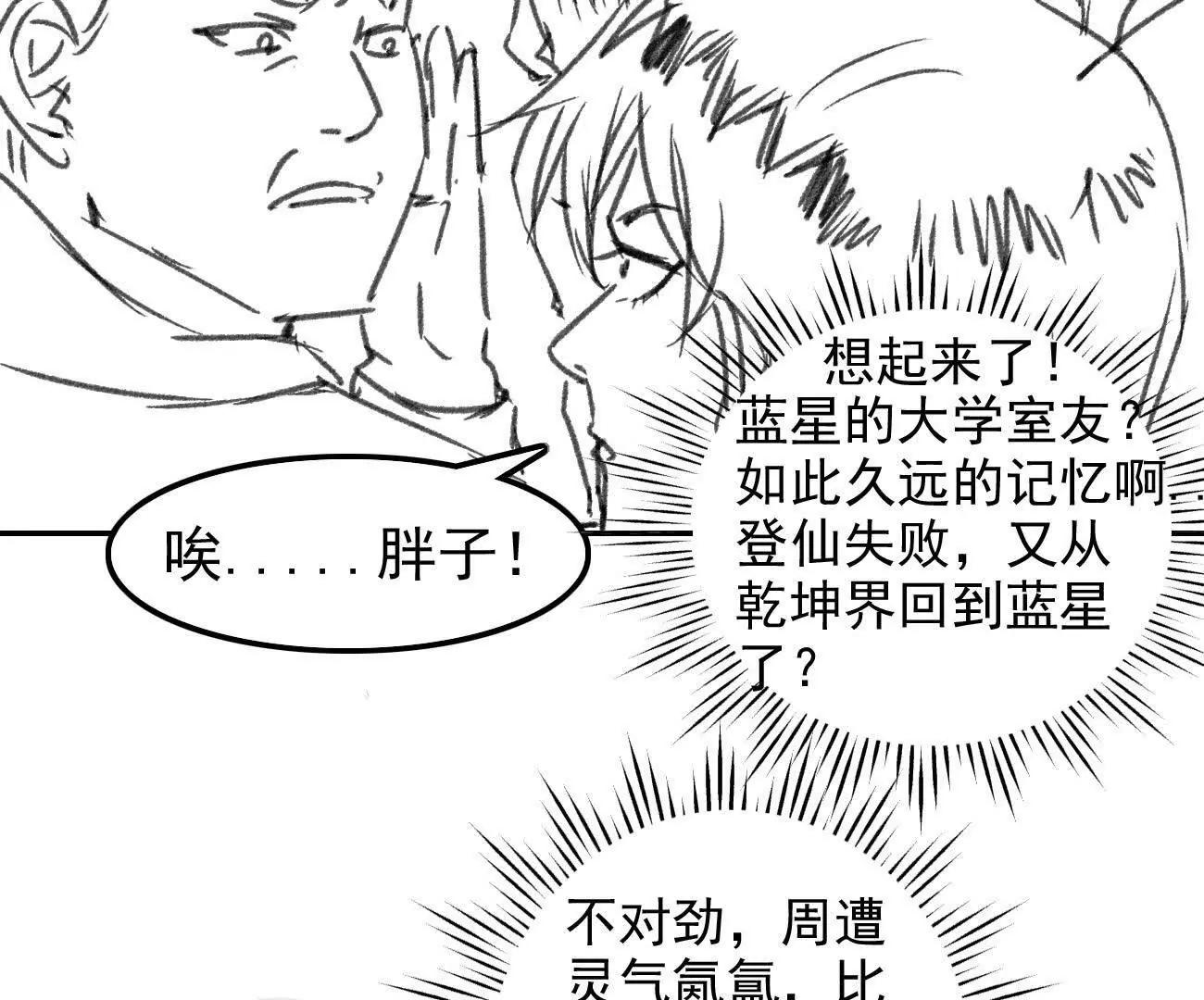 🍵白垩纪修仙记 道法皆无？ 第16页
