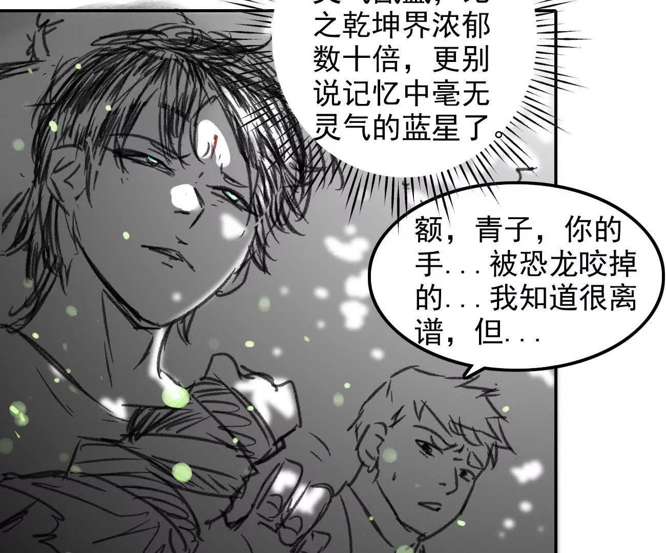 🍵白垩纪修仙记 道法皆无？ 第17页