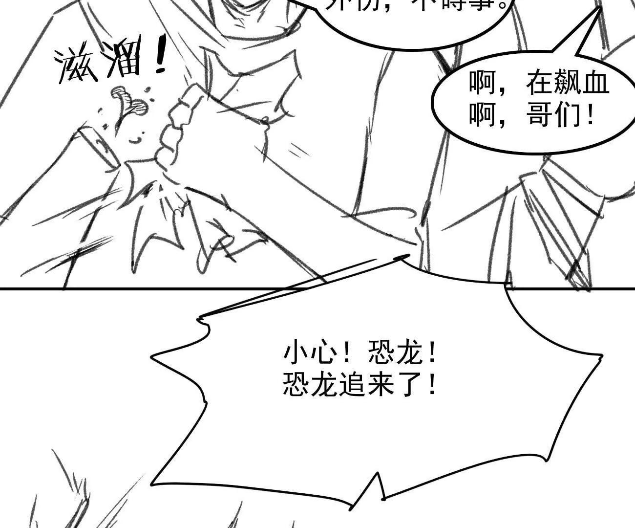 🍵白垩纪修仙记 道法皆无？ 第19页