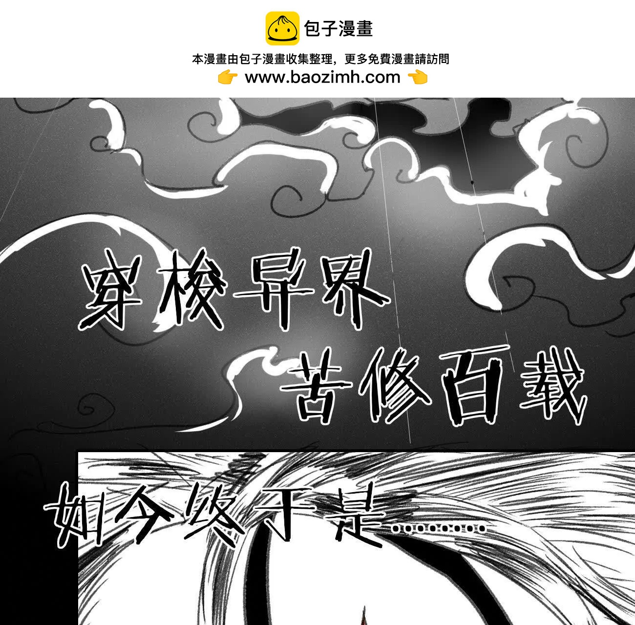 🍵白垩纪修仙记 道法皆无？ 第2页