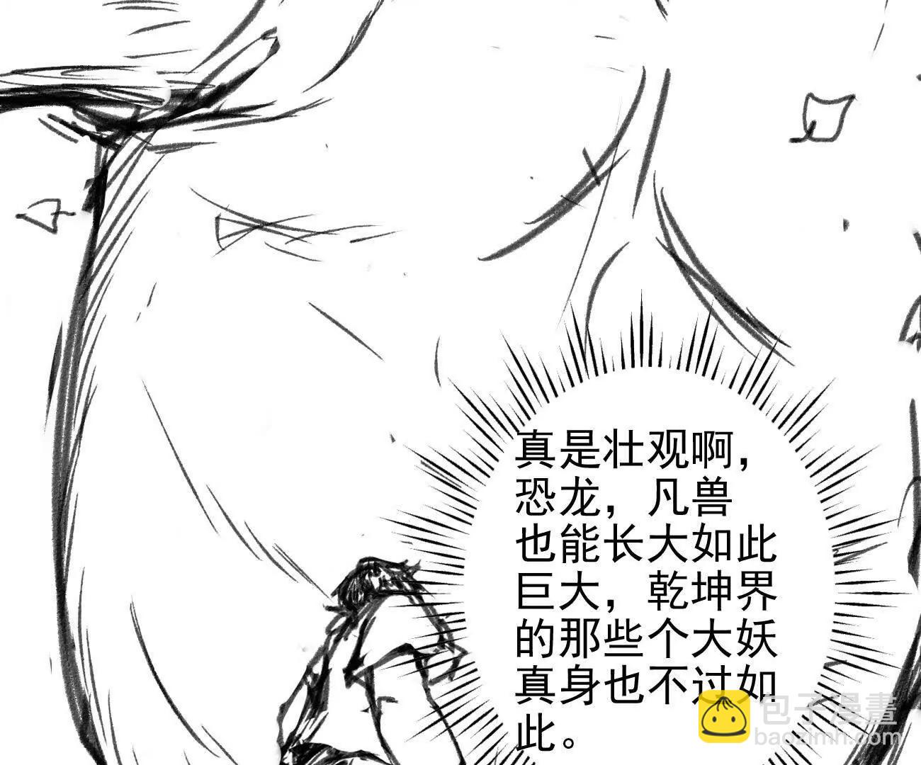 🍵白垩纪修仙记 箭矢 第21页