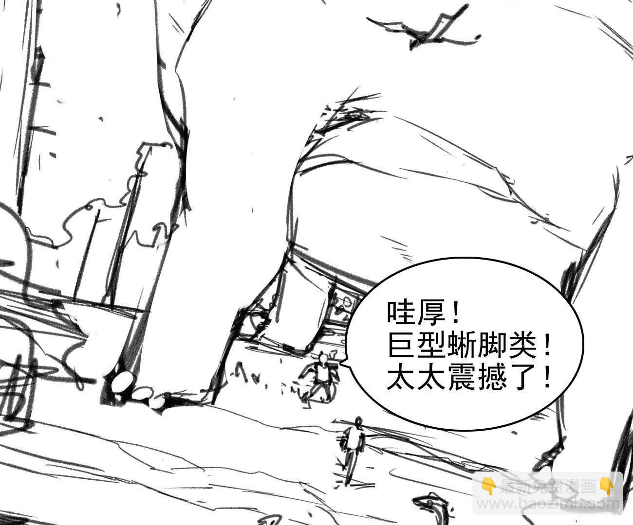 🍵白垩纪修仙记 箭矢 第24页
