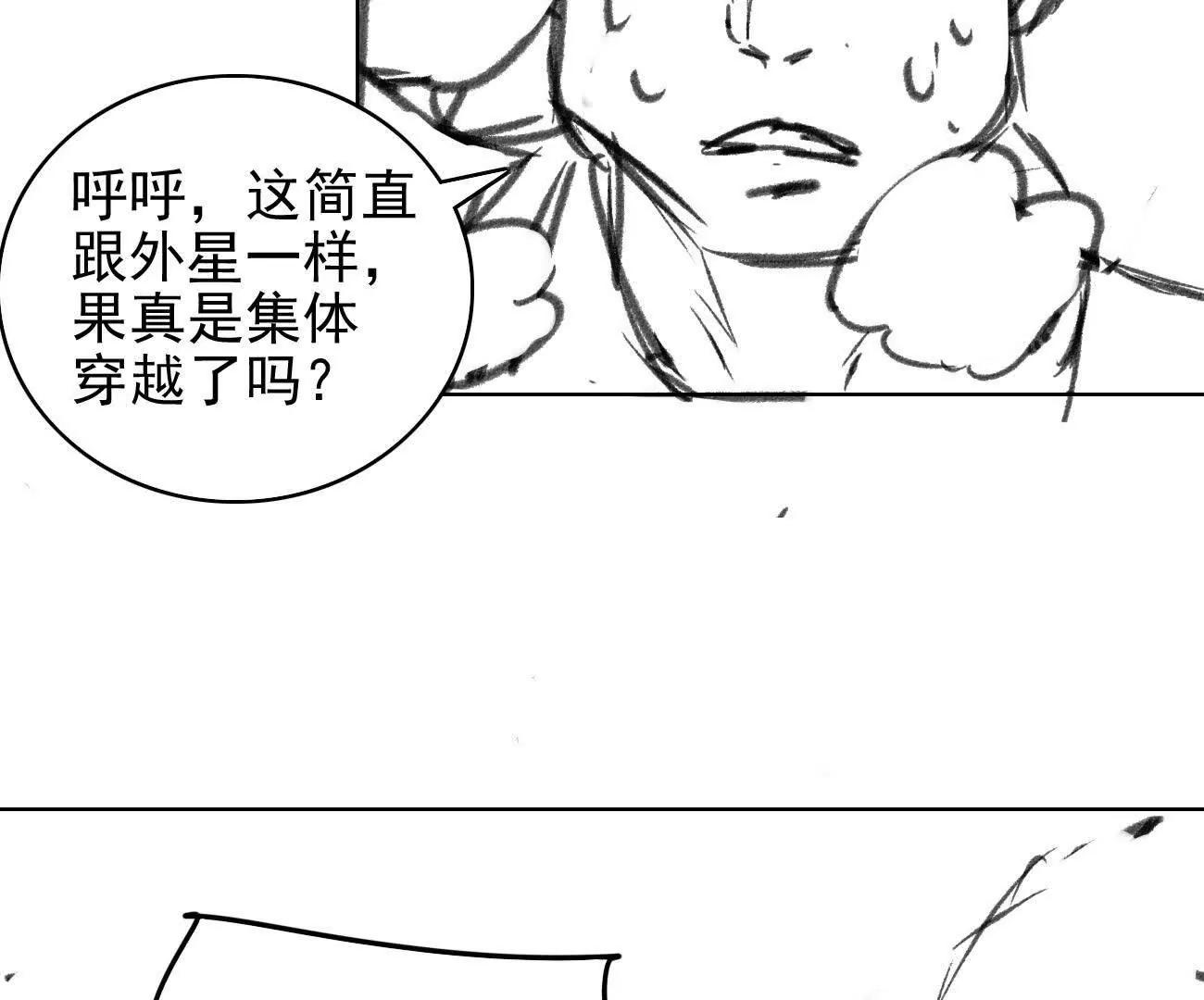🍵白垩纪修仙记 箭矢 第28页