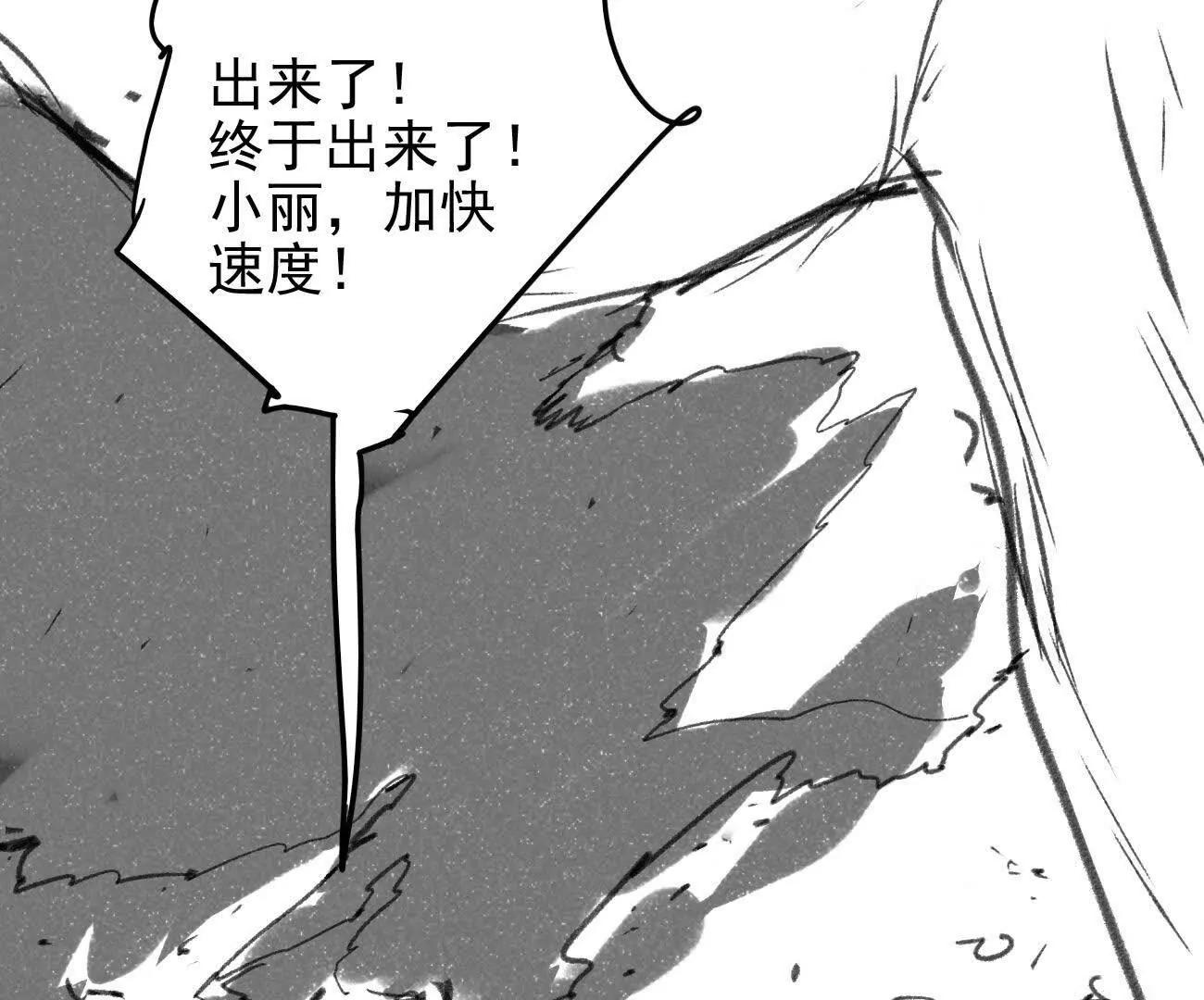 🍵白垩纪修仙记 箭矢 第29页