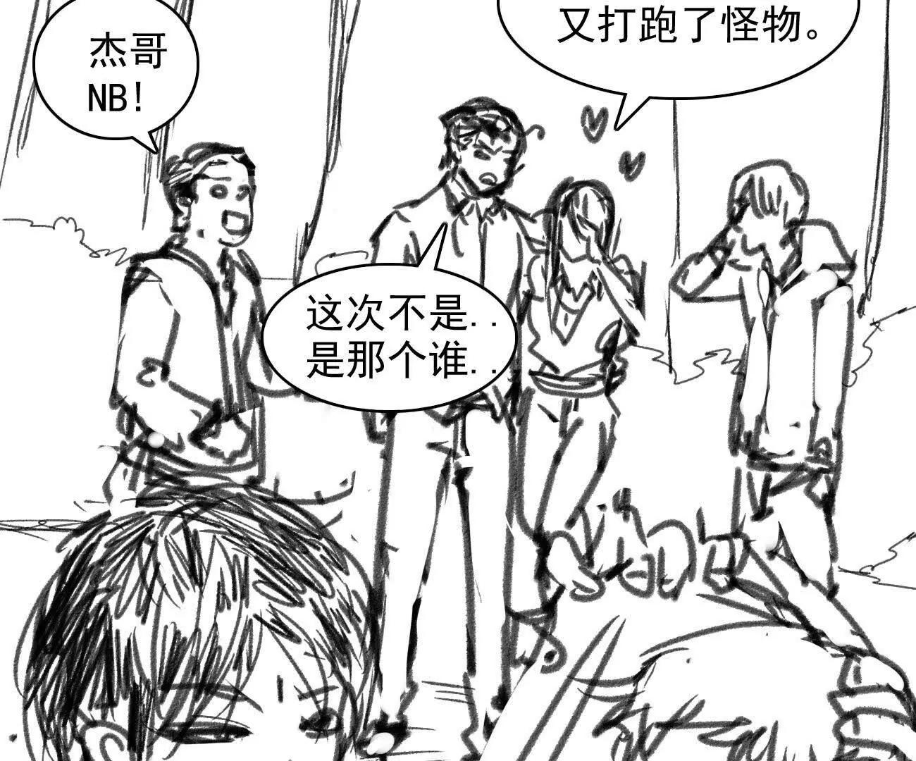 🍵白垩纪修仙记 箭矢 第4页