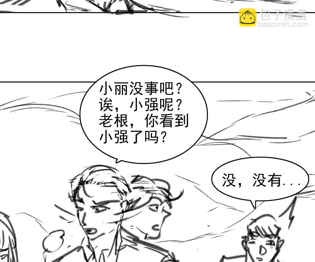 🍵白垩纪修仙记 箭矢 第40页