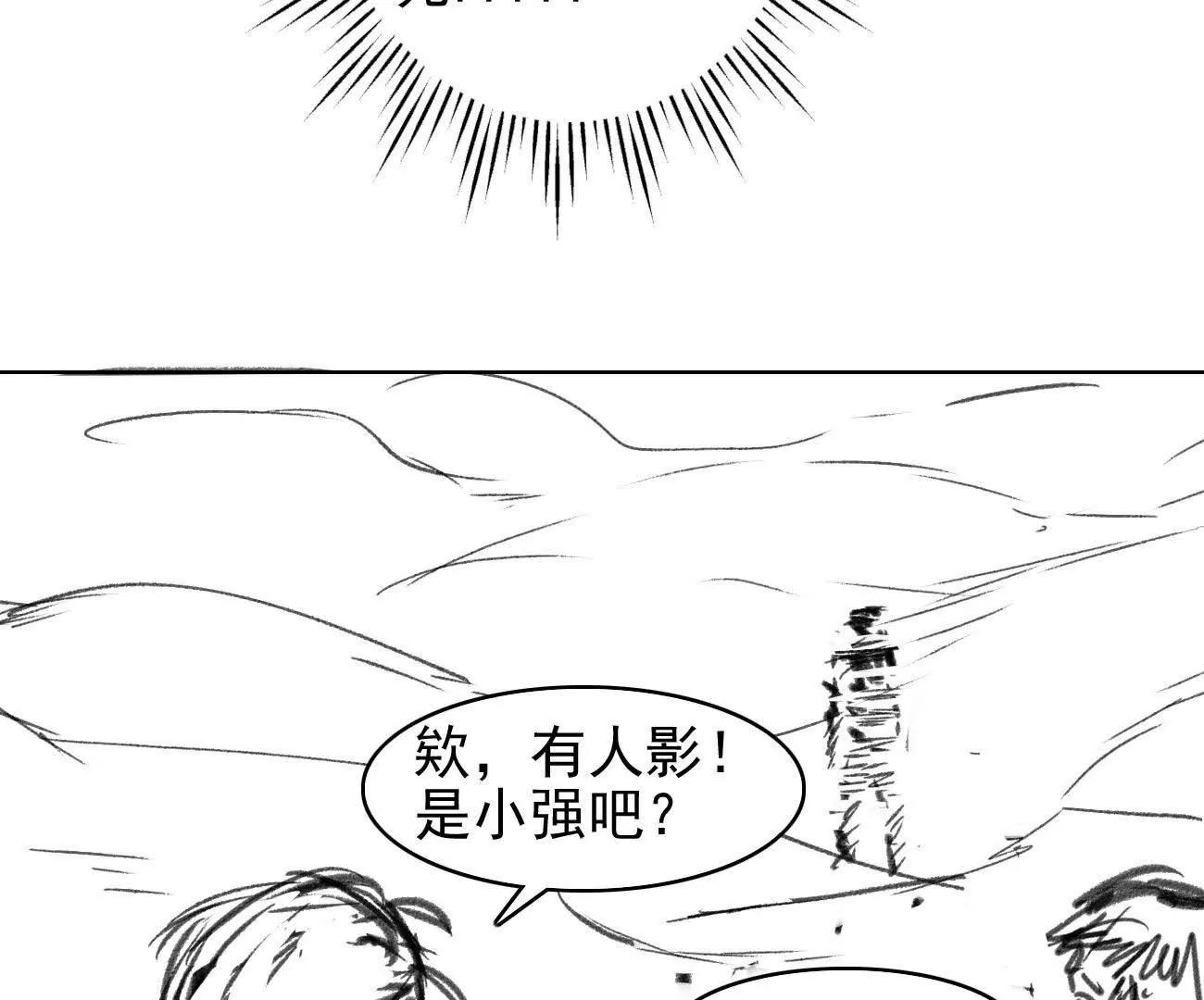 🍵白垩纪修仙记 箭矢 第43页