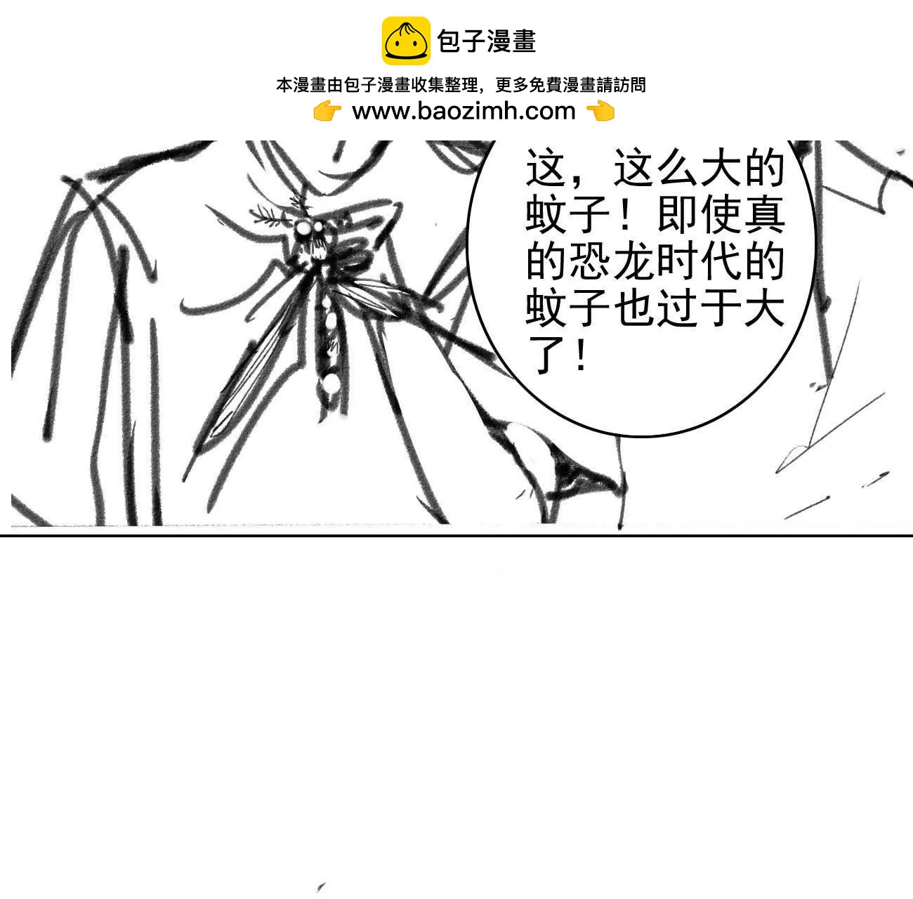 🍵白垩纪修仙记 箭矢 第9页