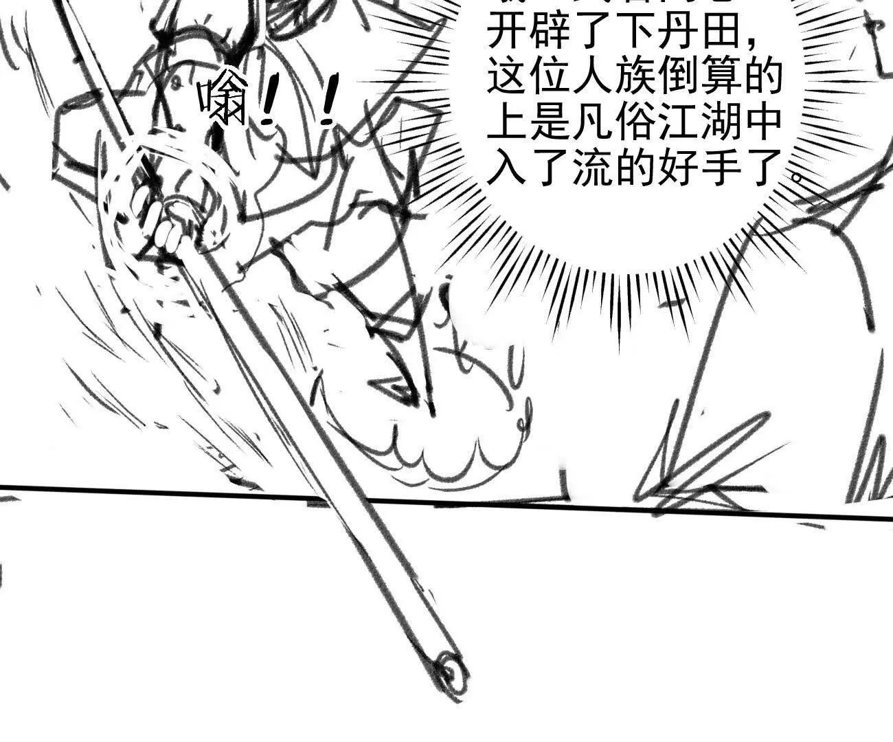 🍵白垩纪修仙记 黎青真人 第16页