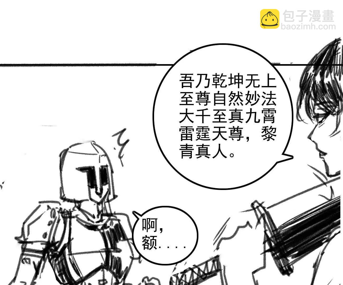 🍵白垩纪修仙记 黎青真人 第21页