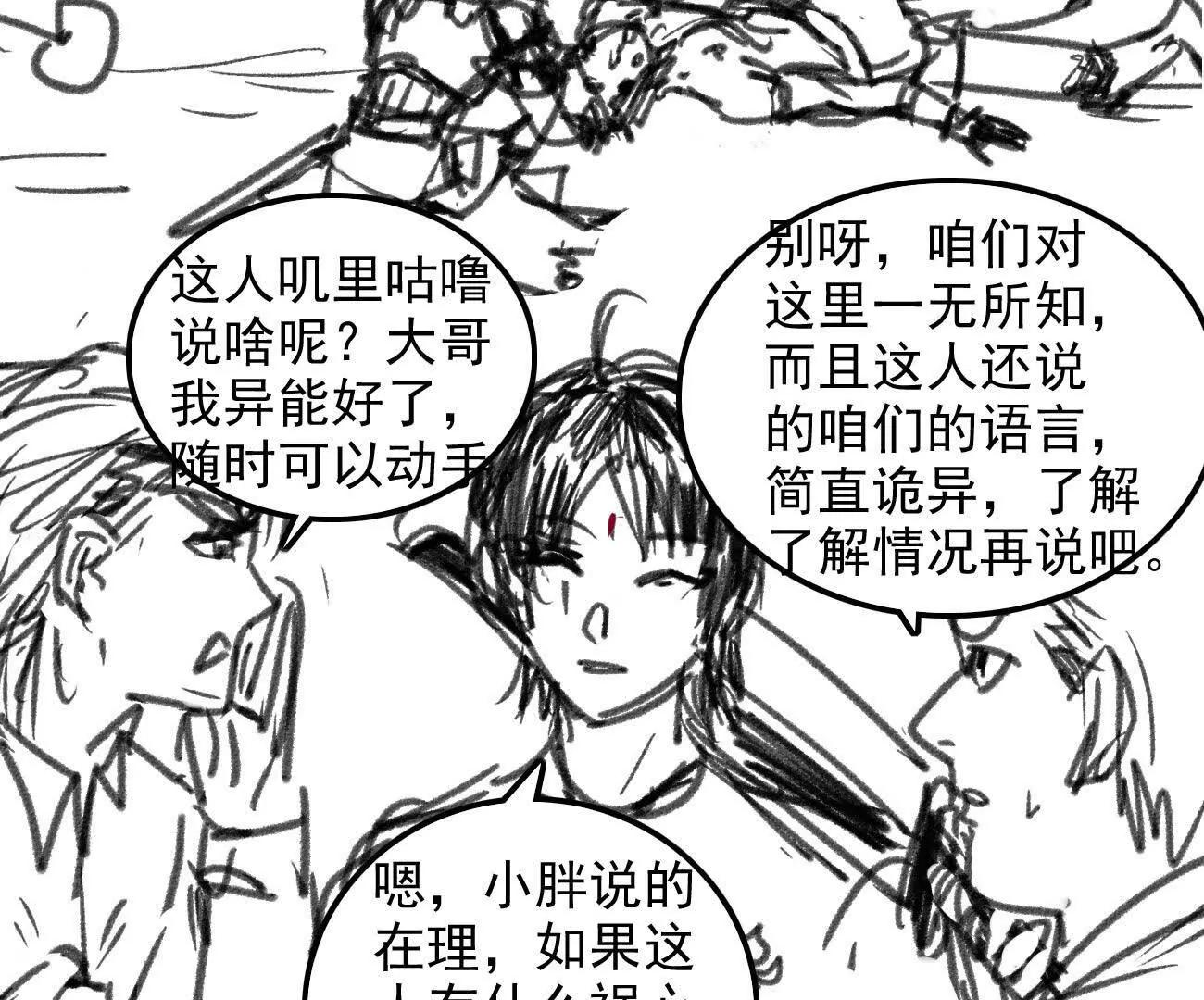 🍵白垩纪修仙记 黎青真人 第25页
