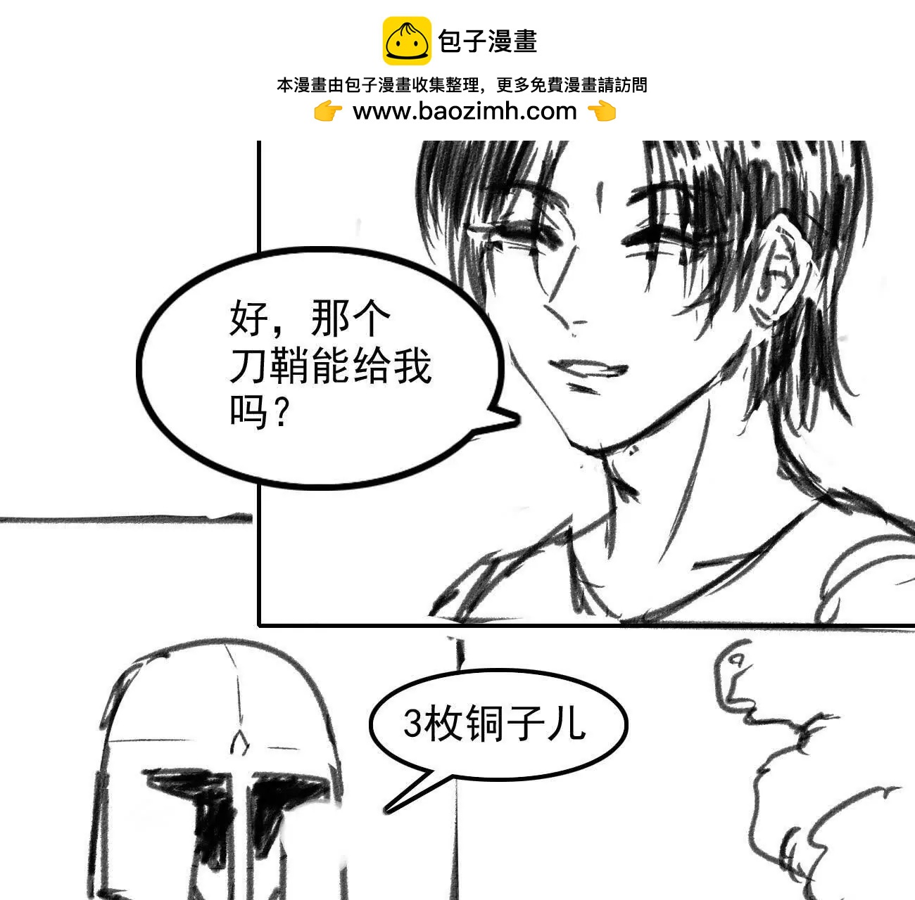 🍵白垩纪修仙记 黎青真人 第29页