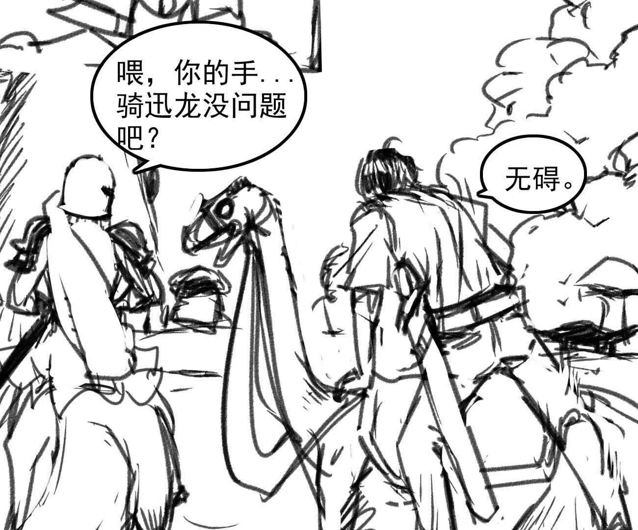 🍵白垩纪修仙记 黎青真人 第30页