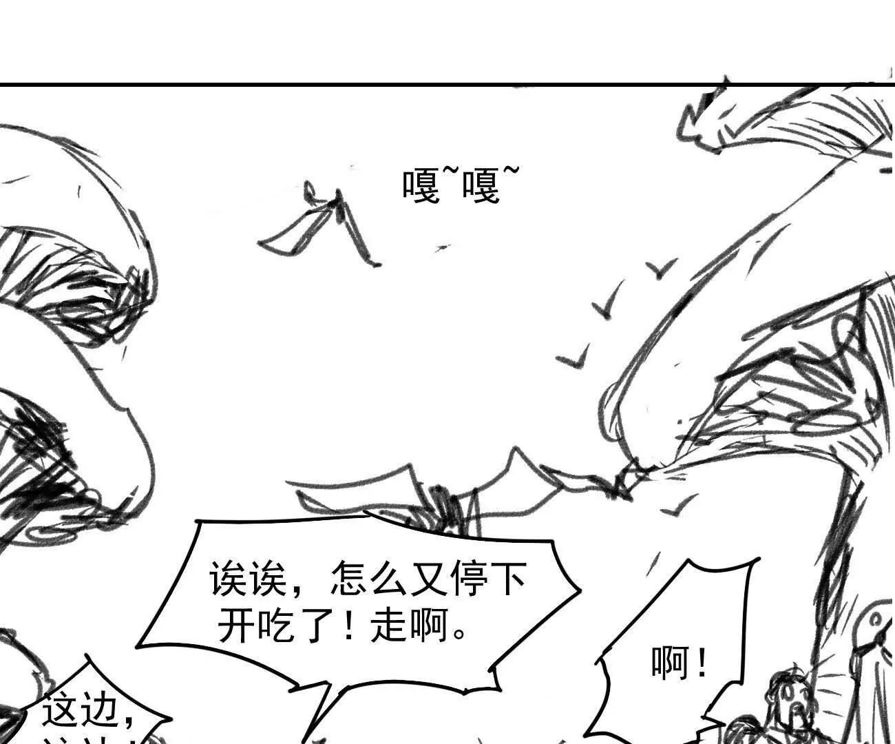 🍵白垩纪修仙记 黎青真人 第32页