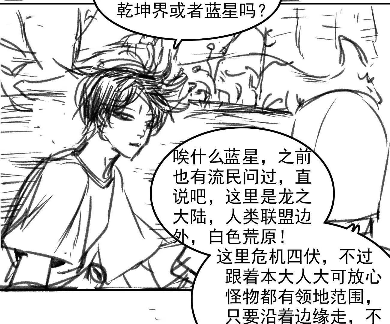 🍵白垩纪修仙记 黎青真人 第35页