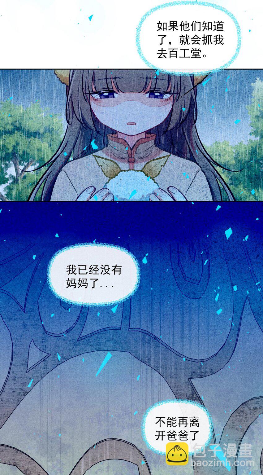 第4话 被禁锢的少女-第11话
