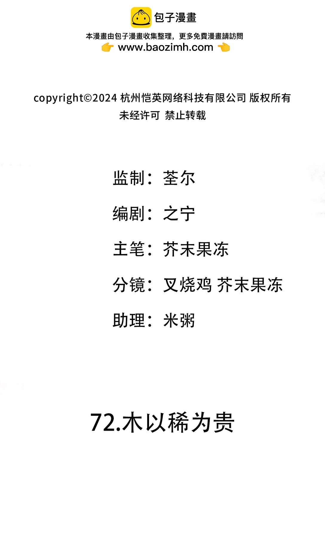 72 木以稀为贵-第103话