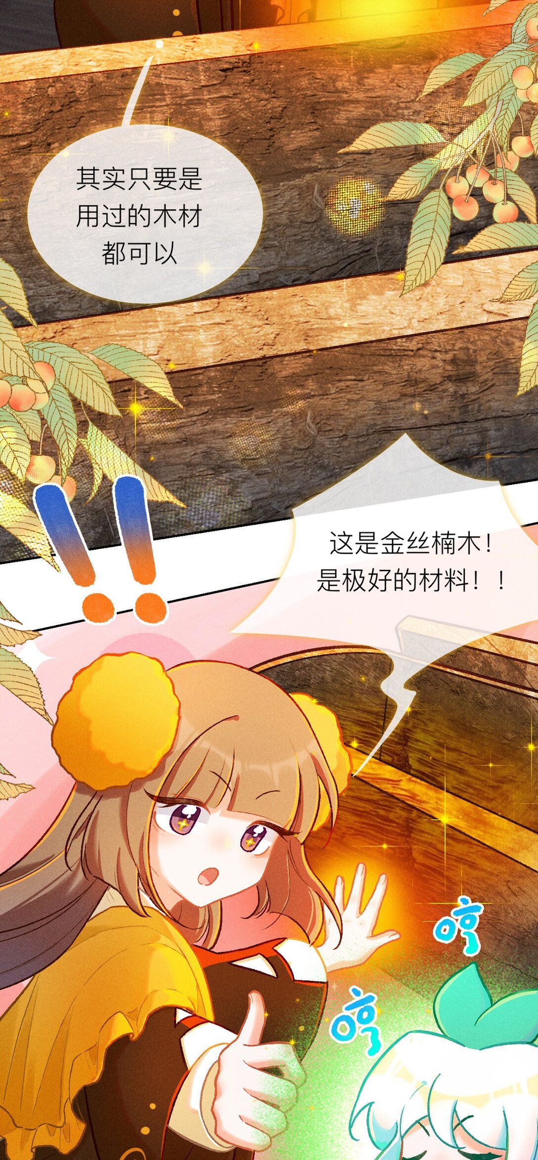 72 木以稀为贵-第103话