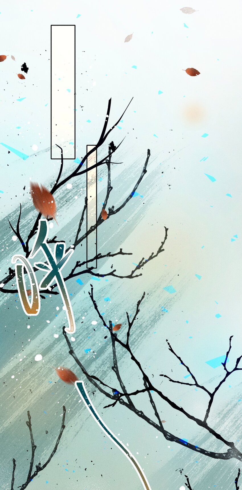 第5话 任性的西席(1/2)-第13话