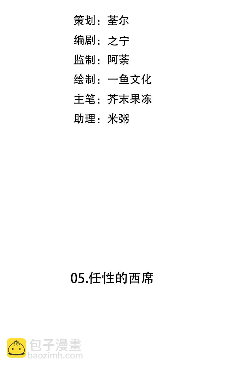 第5话 任性的西席(1/2)-第13话