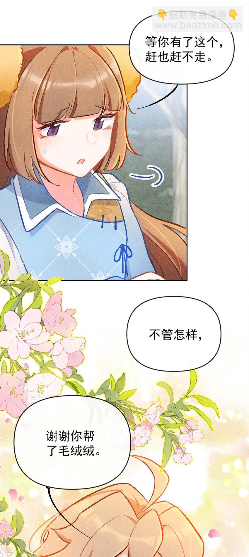 第5话 任性的西席(1/2)-第13话