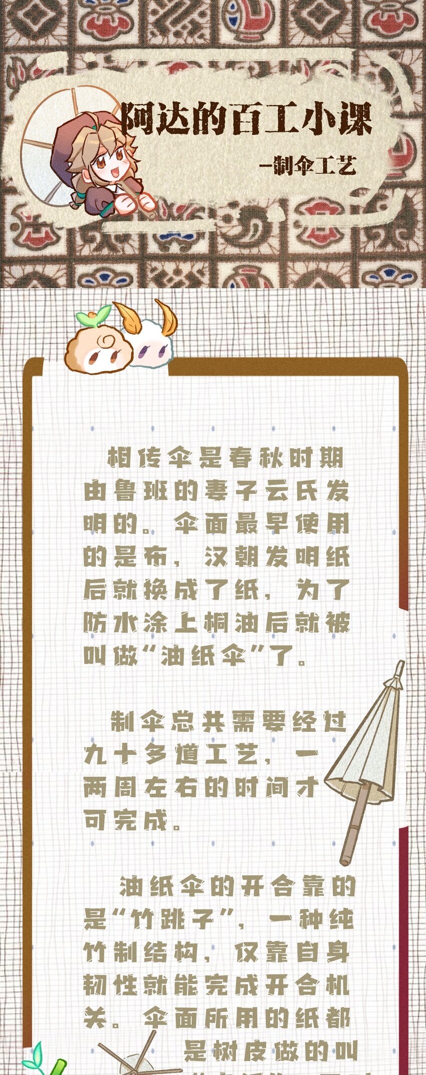 百工小课 阿达的百工小课：制伞工艺-第15话
