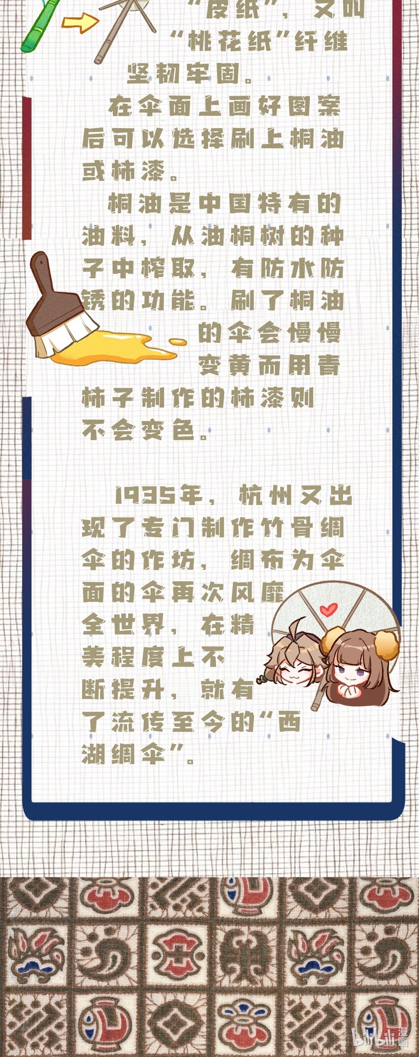 百工小课 阿达的百工小课：制伞工艺-第15话