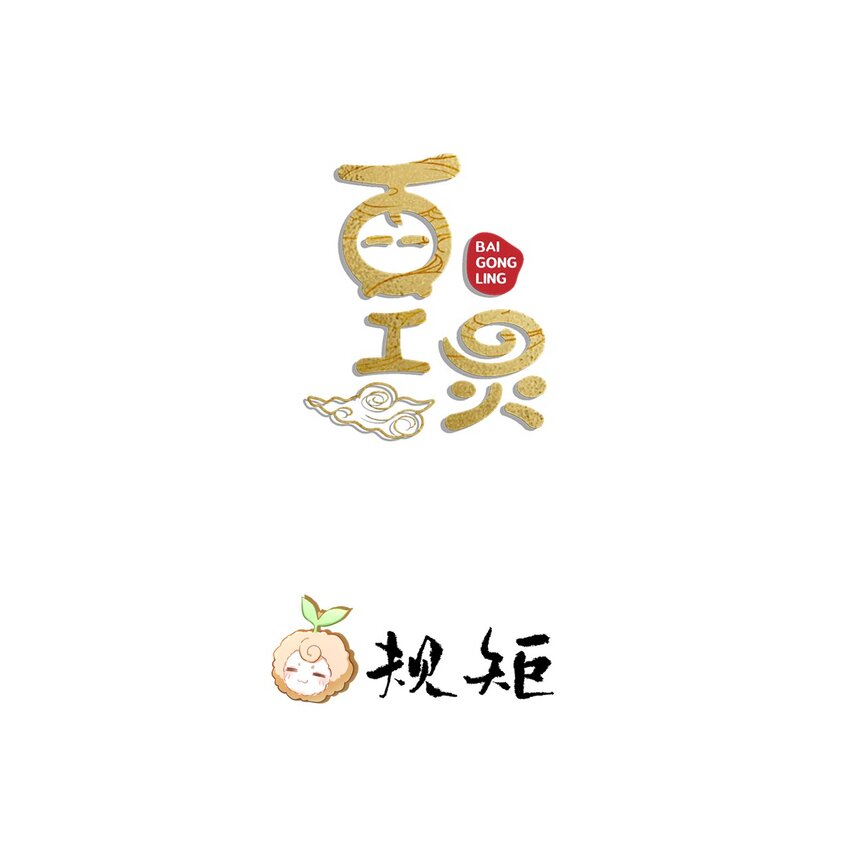 小剧场 规矩-第17话